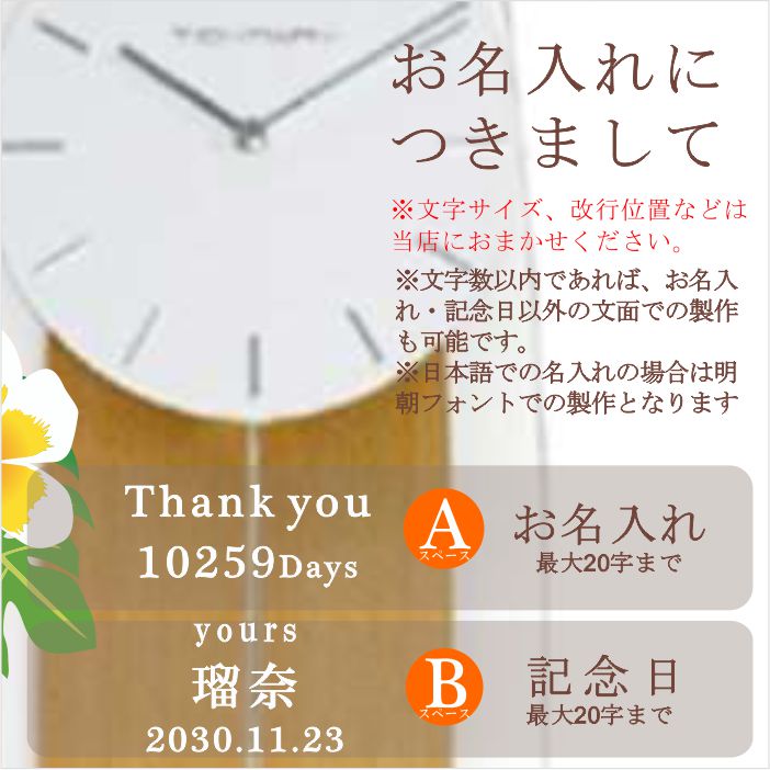 オーダーメイド お名入れ対応 ペンダントクロック プルメリア【壁掛け