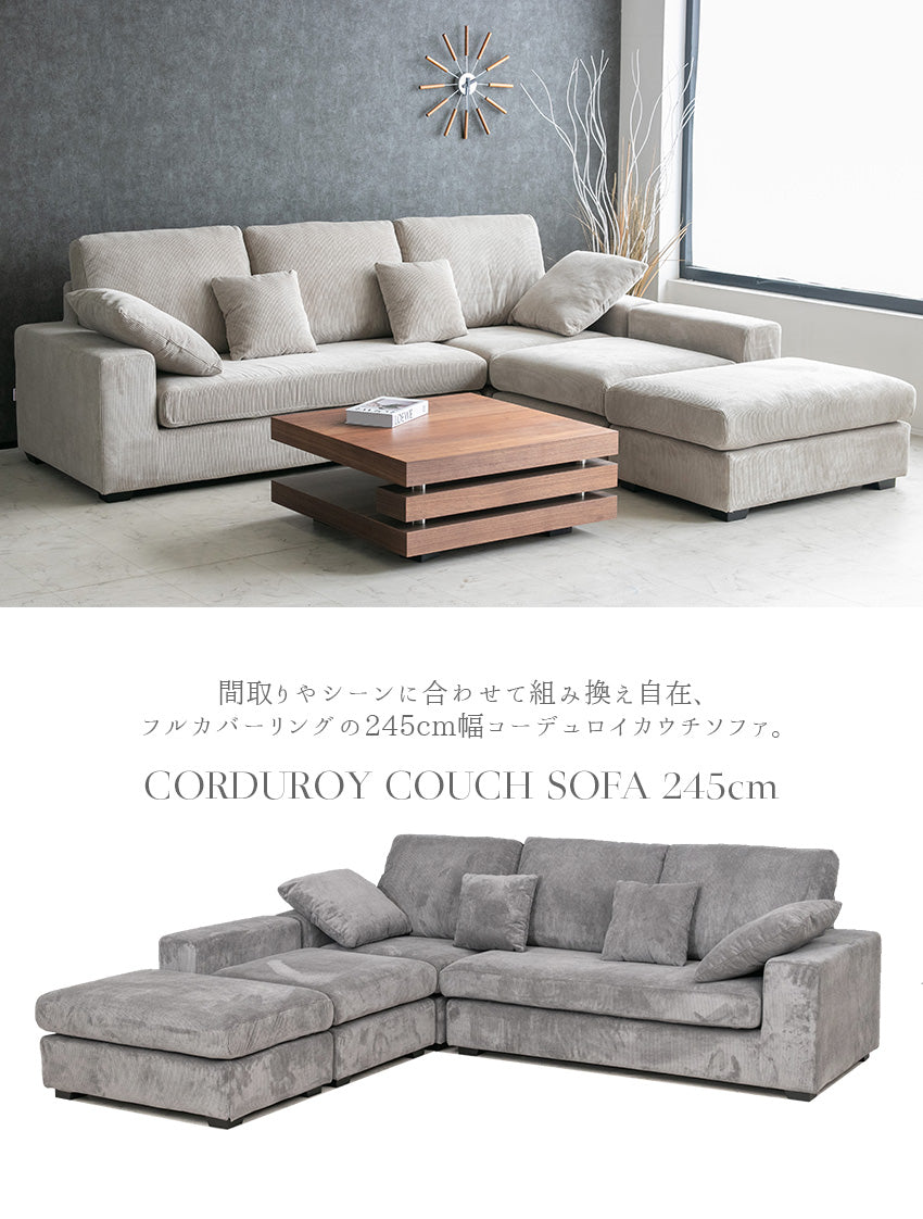 カウチソファ 3人掛け 4人掛け コーデュロイ フルカバーリング