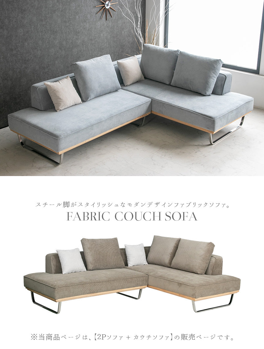 lushroom カウチソファ 3人掛け 4人掛け コーデュロイ ファブリック I