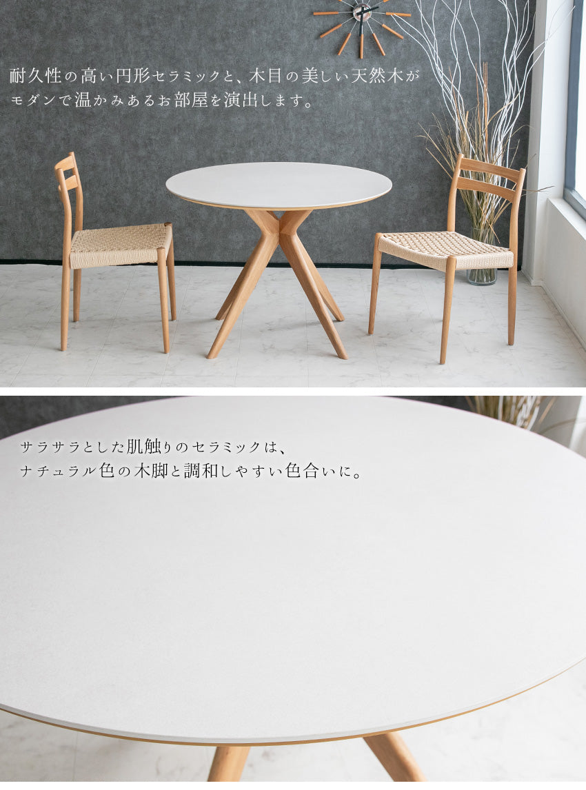 lushroom ダイニングテーブル セラミック 2人掛け ホワイト 円形 幅