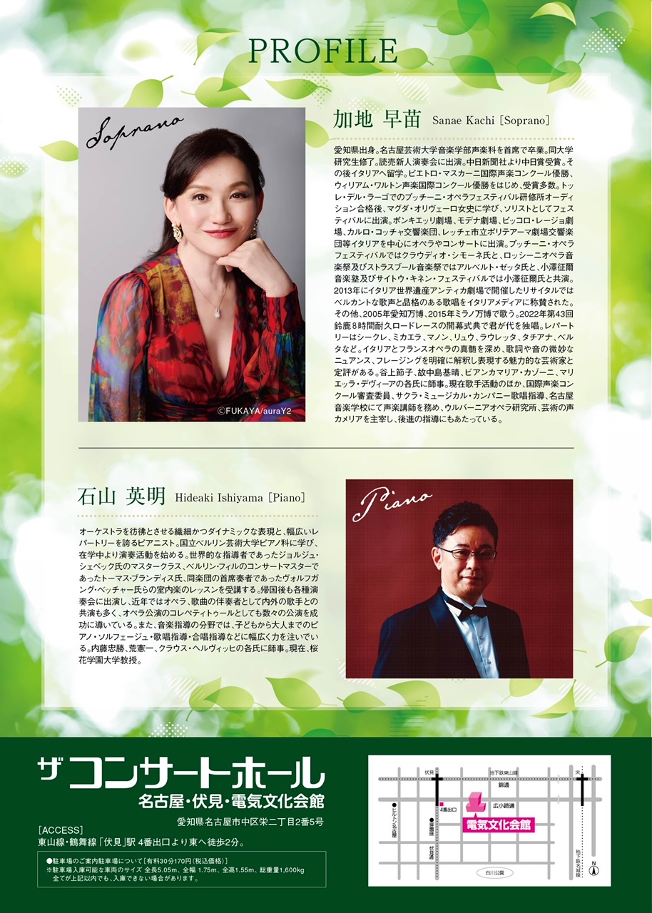 2024年10月18日(金) 「加地早苗 ソプラノリサイタル2024 〜大切な人に