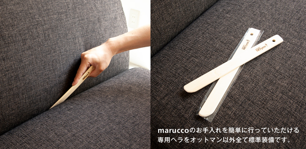 カバーの交換は全てOK：marucco｜日本を代表する国産ソファブランド NOYES