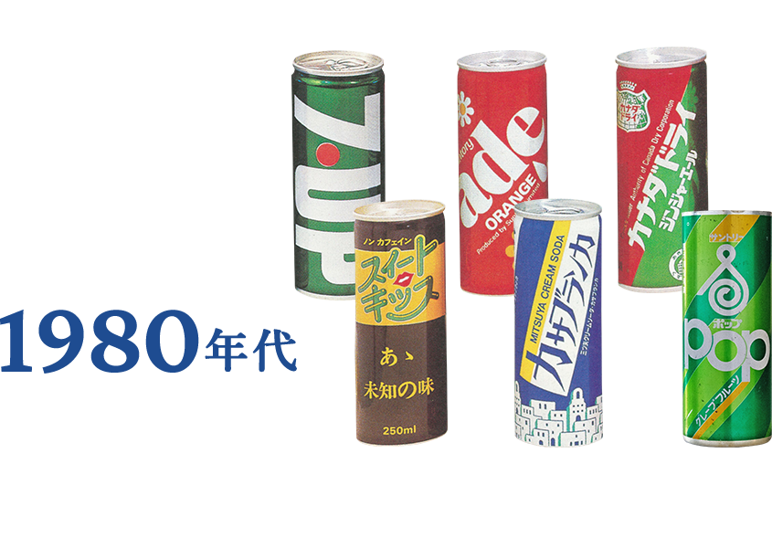 懐かしの缶デザイン｜本ナショナル製罐株式会社 50th Anniversary