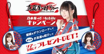 真夏の全国ツアー2016「乃木坂46 Mobileキャンペーン」やってます♪