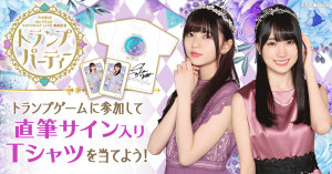 乃木坂46 Mobile】 「8th YEAR BIRTHDAY LIVE開催記念 トランプ