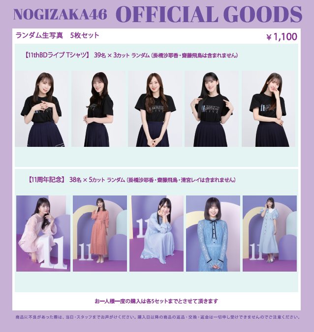 11th YEAR BIRTHDAY LIVE」オフィシャルグッズ事前販売のお知らせ