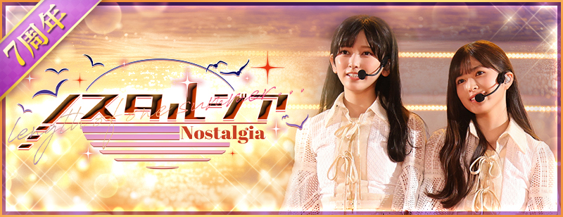 乃木坂46リズムフェスティバル」7周年企画第2弾スタート！ | 乃木坂46