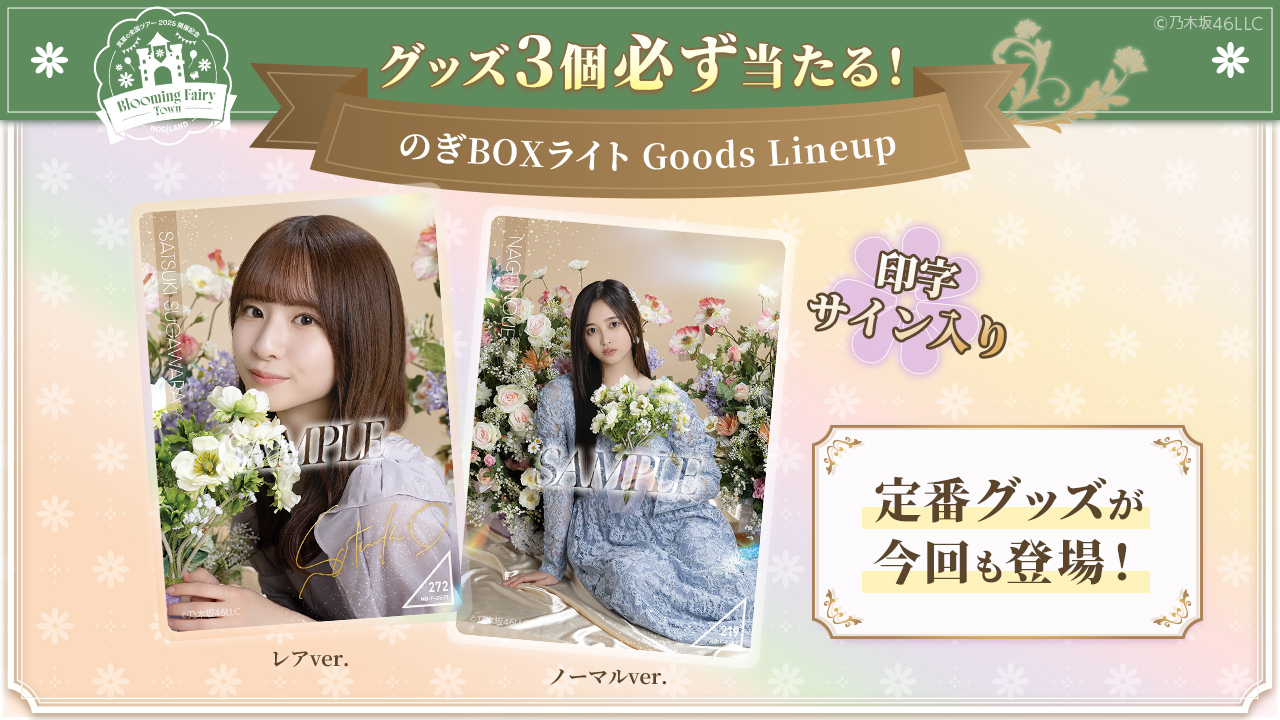 乃木坂46 Mobile】真夏の全国ツアー2025連動企画 WEB限定キャンペーン