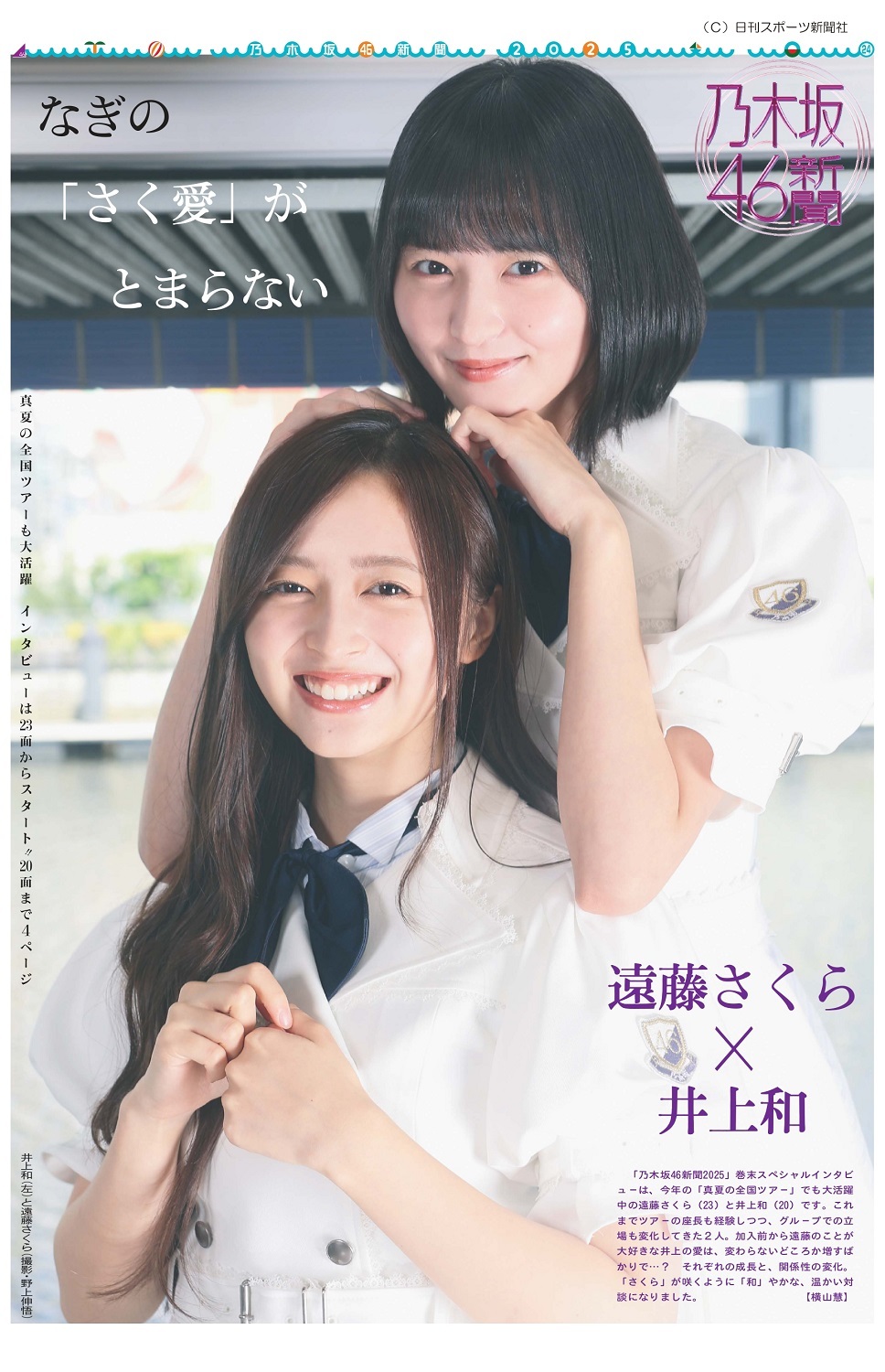 9月3日(水)に「乃木坂46新聞2025」発売決定！ | 乃木坂46 Mobile