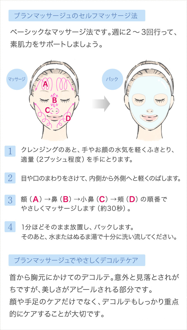 ノエビア ブランマッサージュ | 透明な美肌へ