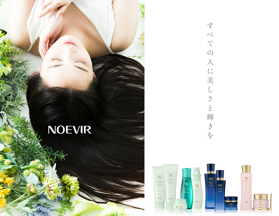 すべての人に美しさと輝きを | 株式会社ノエビア