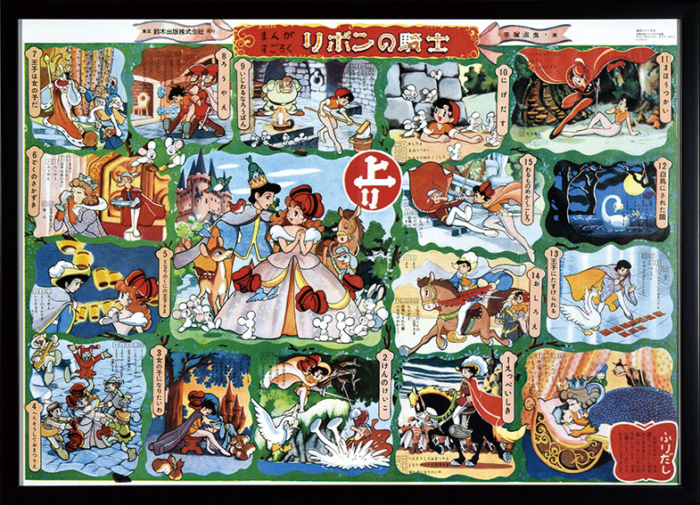 手塚治虫原作ポスター額「リボンの騎士」 | Natsume Books