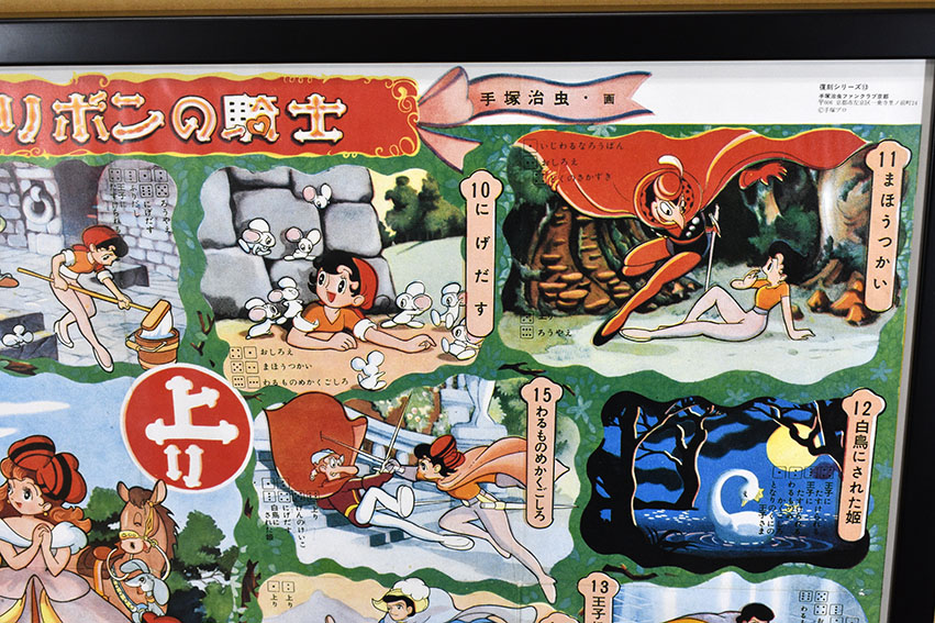 手塚治虫原作ポスター額「リボンの騎士」 | Natsume Books