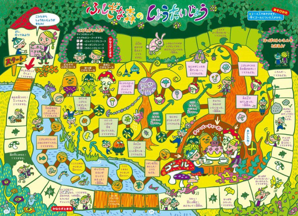 わくわく！すごろく大冒険！ | ナツメ社