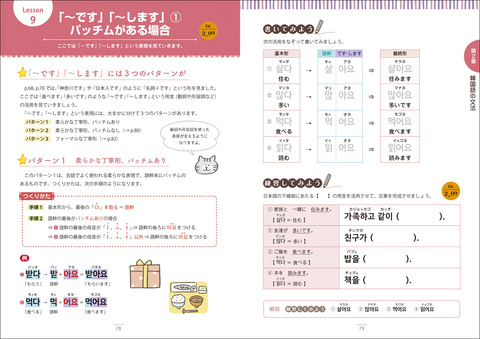 音声DL版 オールカラー 超入門！ 書いて覚える韓国語ドリル | ナツメ社