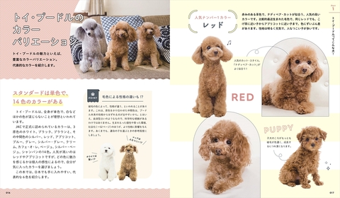 増補改訂版】 飼い方・しつけ・お手入れがわかる トイ・プードルの