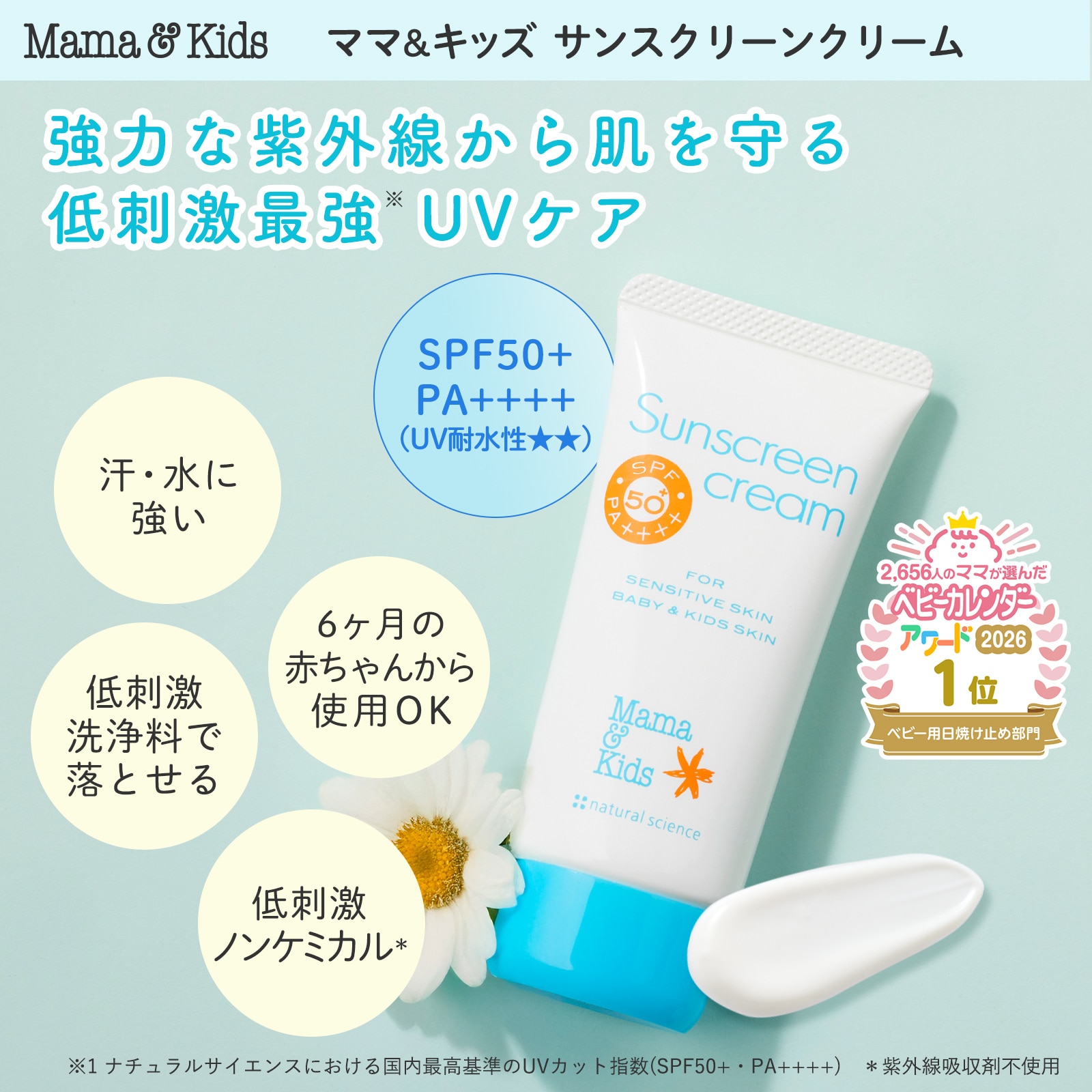 サンスクリーンクリーム｜敏感肌向けスキンケア通販のナチュラルサイエンス