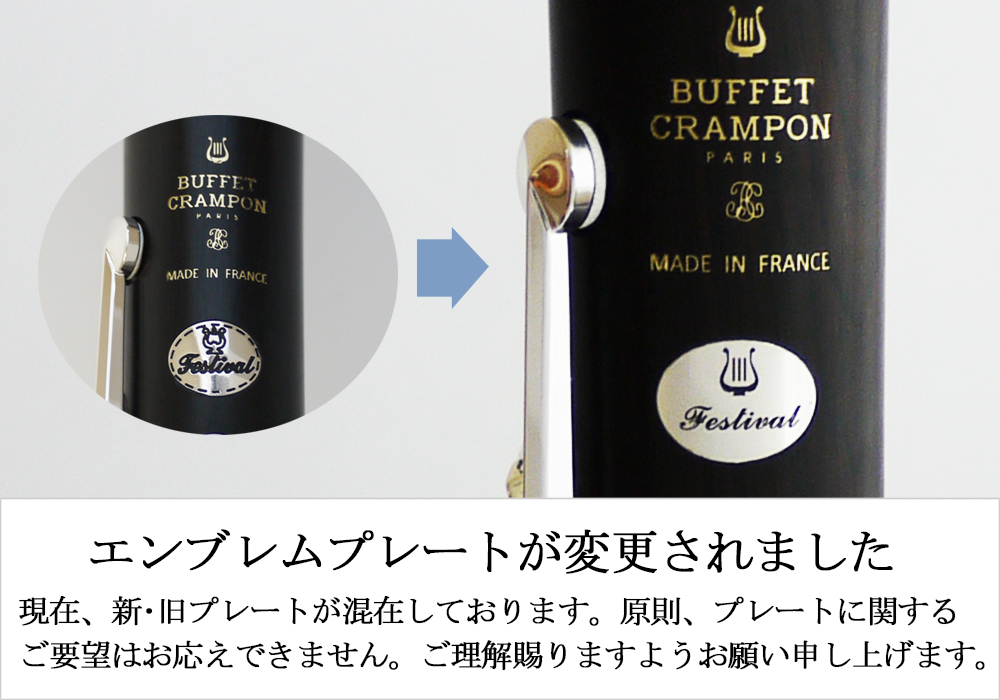 ビュッフェ・クランポン B♭クラリネット Festival 管楽器専門店 永江楽器