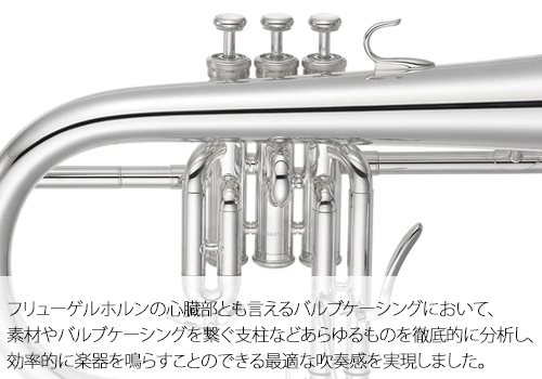 ヤマハ フリューゲルホルン YFH-8310ZS｜ 管楽器専門店 永江楽器