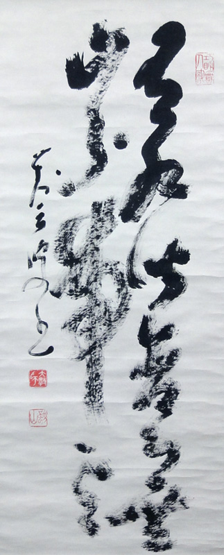 独山玄義（橋本独山）詩書/Web書画ミュージアム