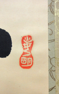 岡田茂吉 光明如来/Web書画ミュージアム