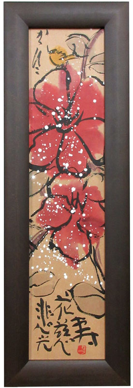 佐藤勝彦 蓮/掛け軸 絵画の買取.販売.表装/長良川画廊