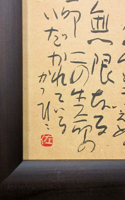 佐藤勝彦 地蔵菩薩/掛け軸 絵画の買取.販売.表装/長良川画廊