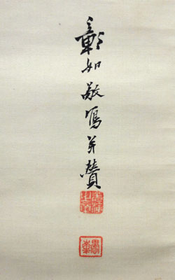 大谷光演（句仏） 楊柳観音/Web書画ミュージアム