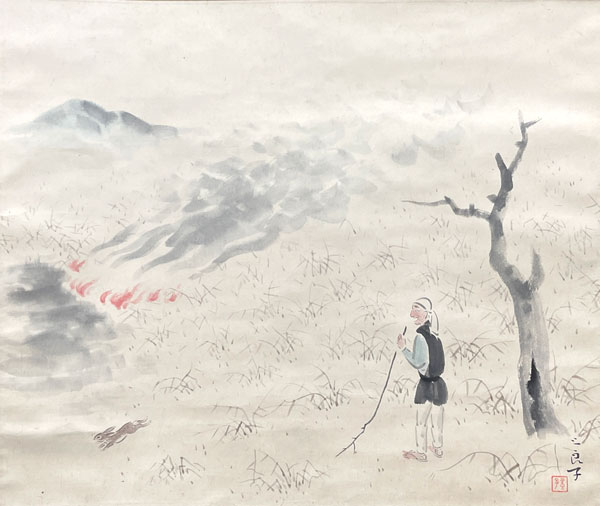 酒井三良 野を焼く/掛け軸(Hanging scrolls) 絵画の買取 販売 鑑定