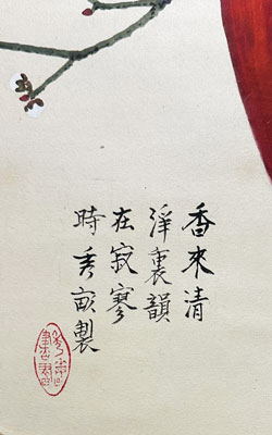 池上秀畝 瓶梅/掛け軸(Hanging scrolls) 絵画の買取 販売 鑑定/長良川画廊