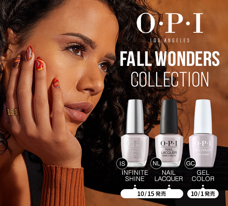 OPI「ザ フォール ワンダーズ コレクション」 | プロ向けネイル用品卸