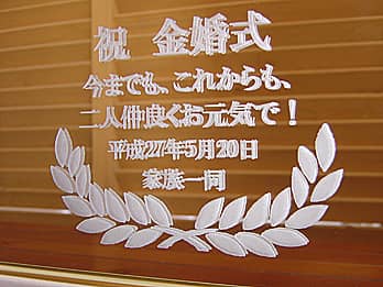 名入れ鏡・ミラーFR-2|ガラス彫刻の四季彩