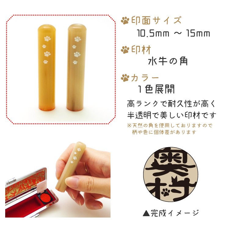オランダ水牛（印鑑タイプ） どうぶつ印鑑工場 名入れ工場