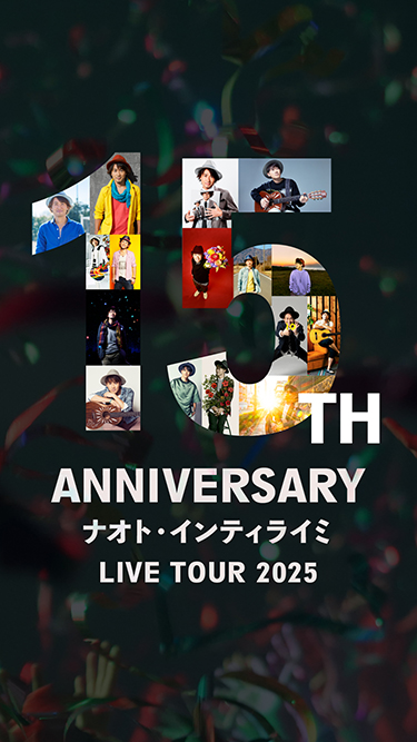 15TH ANNIVERSARY ナオト・インティライミ LIVE TOUR 2025