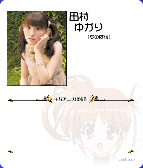 魔法少女リリカルなのはA's 高町なのは 田村ゆかり