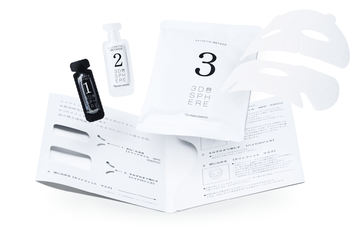 サロンでもおうちでもできる 贅沢美白エステ 「3D スフィア WH
