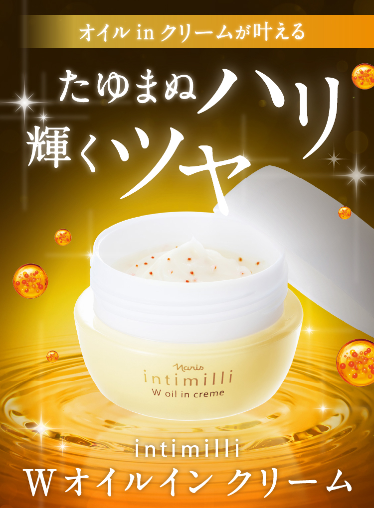 Wオイルイン クリーム: シリーズから探す / ナリスオンラインストア