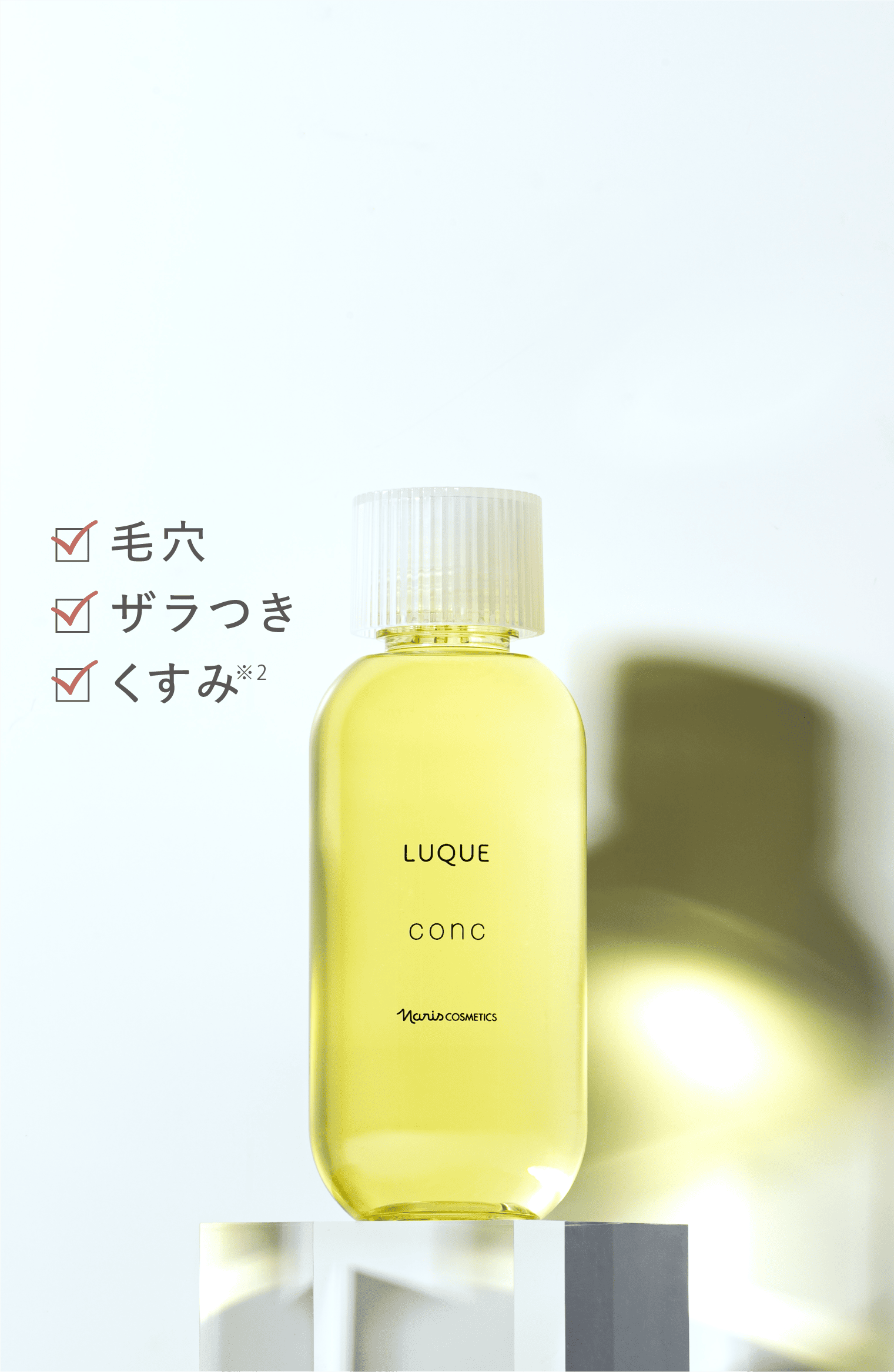 コンク 10％OFF(本体10％OFF): その他 / ナリスオンラインストア , 公式