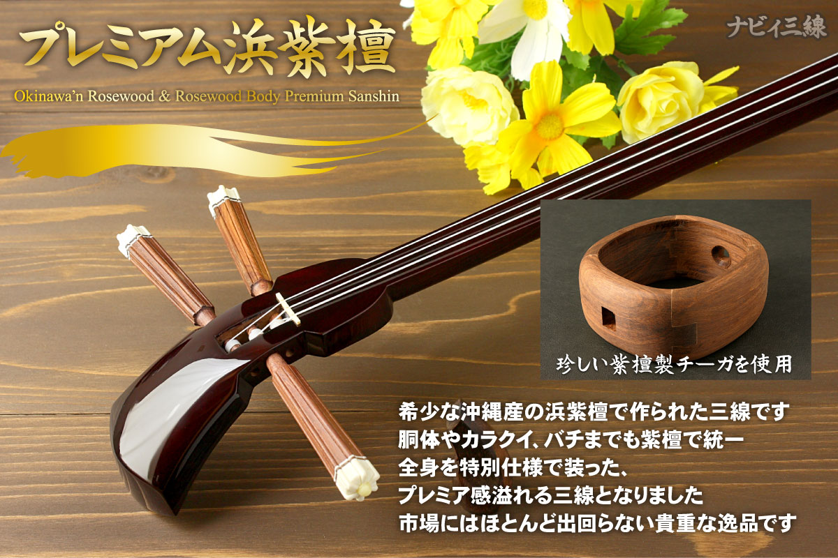 逸品三線リスト｜三線専門店ナビィ三線
