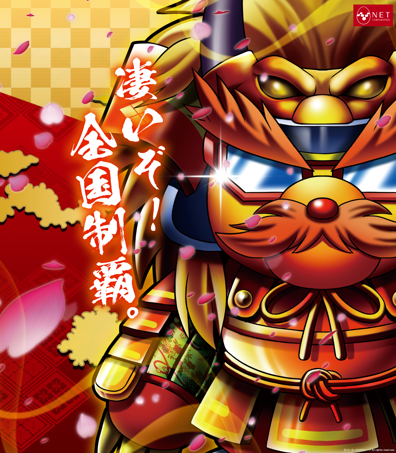 天晴！モグモグ風林火山 全国制覇版 - NET CORPORATION - ネット株式会社