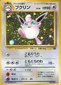 プクリンex SR [ポケモンカード151] SV2a 189/165 買取 | ポケモン