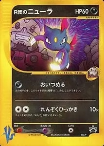 ヤナギのニューラ ☆ [ポケモンカード☆VS] 043/141 買取 | ポケモン