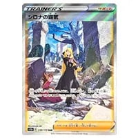 シロナ SR [ウルトラムーン] SM5M 070/066 買取 | ポケモンカード買取