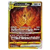 ミュウツーVSTAR SAR [VSTARユニバース] S12a 221/172 買取 | ポケモン