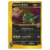 バンギラス ☆ [ポケモンカードe 基本拡張パック] 127/128 買取