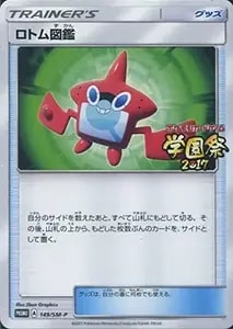 ロトム AR [熱風のアリーナ] SV9a 074/063 買取 | ポケモンカード買取