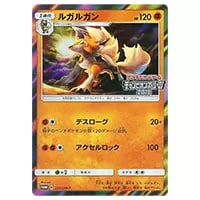 ルガルガンGX HR [アローラの月光] SM2L 058/050 買取 | ポケモン