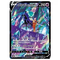 こくばバドレックスVMAX HR [漆黒のガイスト] S6K 086/070 買取