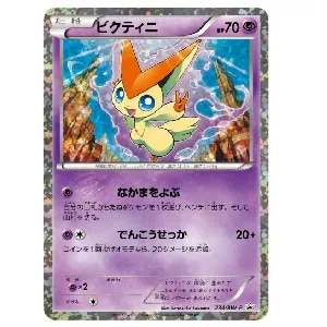 ビクティニ AR [ブラックボルト] SV11B 097/086 買取 | ポケモンカード
