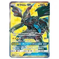 ゼクロム SR [ホワイトコレクション] BW1 055/053 買取 | ポケモン